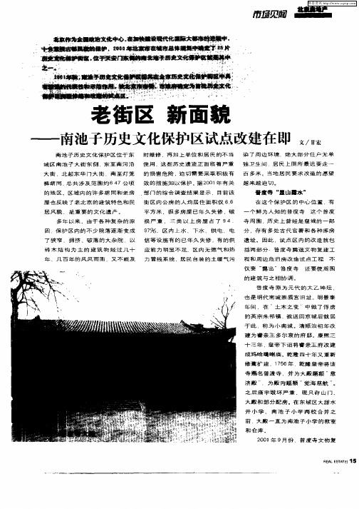 老街区  新面貌：——南池子历史文化保护区试点改建在即