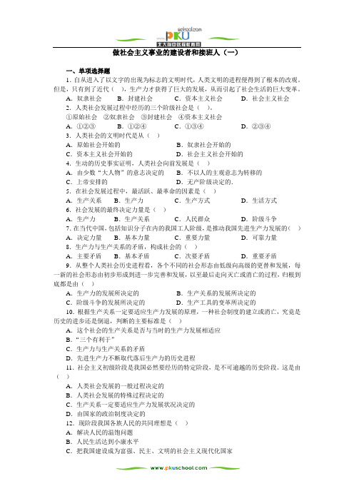 做社会主义事业的建设者和接班人(一)
