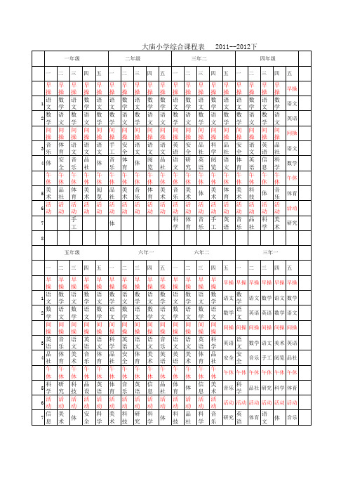 2012综合课程表