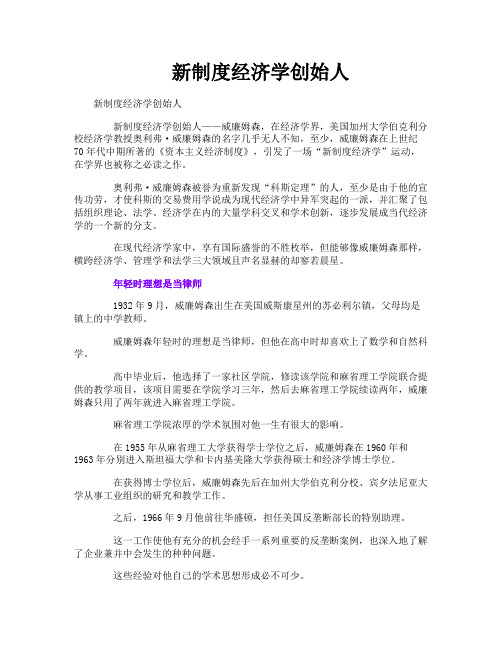 新制度经济学创始人