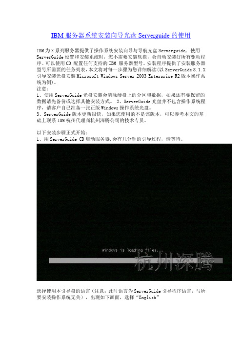 IBM服务器系统安装向导光盘Serverguide的使用