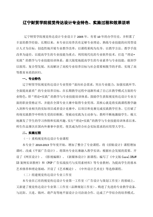 辽宁财贸学院视觉传达设计专业特色