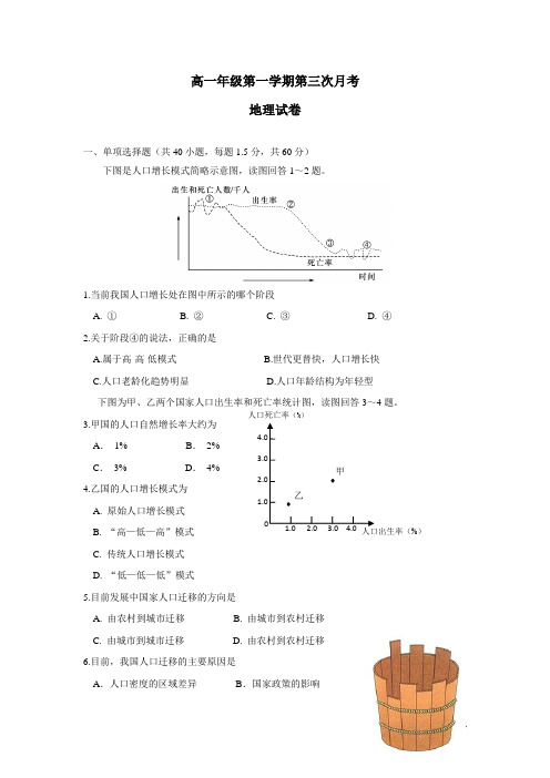 河北正定中学13-14学年高一上学期第三次月考地理试题(附答案)