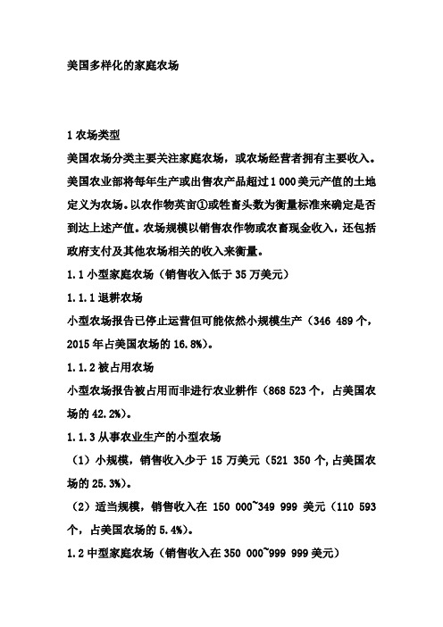 美国多样化的家庭农场