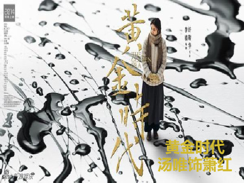 黄金时代——萧红