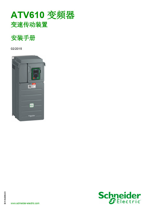 ATV610 变频器安装手册