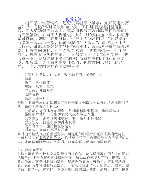润滑案例1