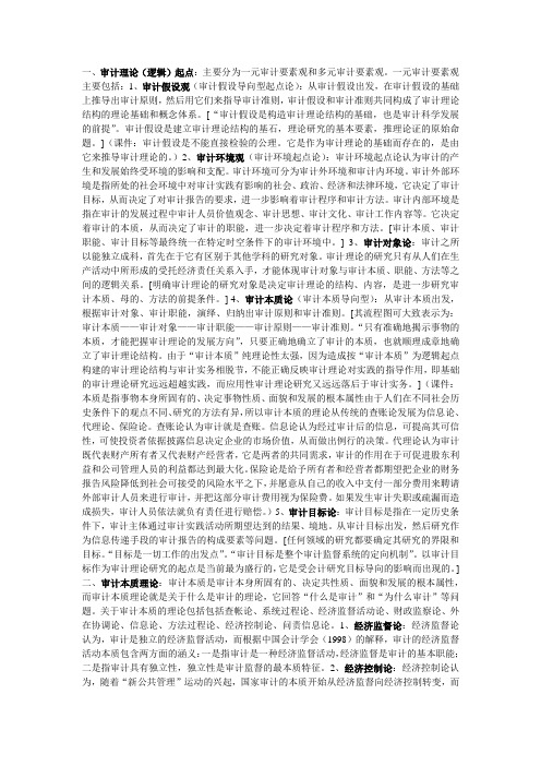 审计理论