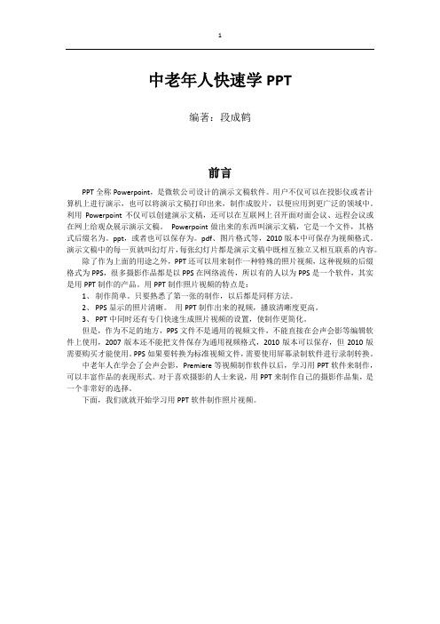 一天学会PPT