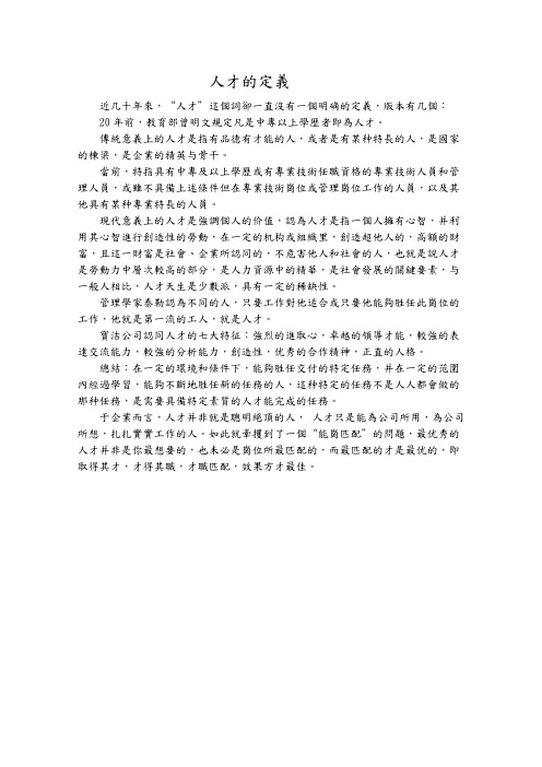 人才的定义