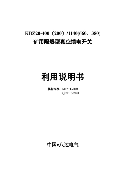 八达KBZ开关说明书