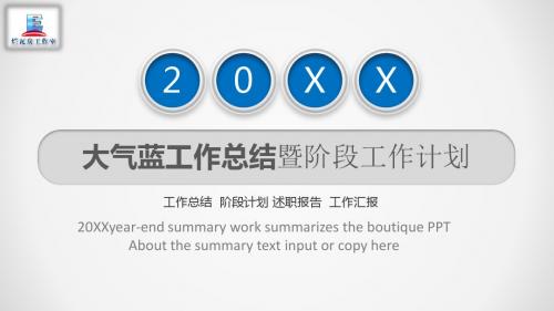 大气蓝色简约个人总结工作计划汇报PPT模板