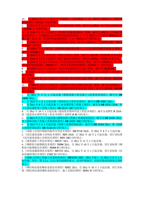 规范图集更新