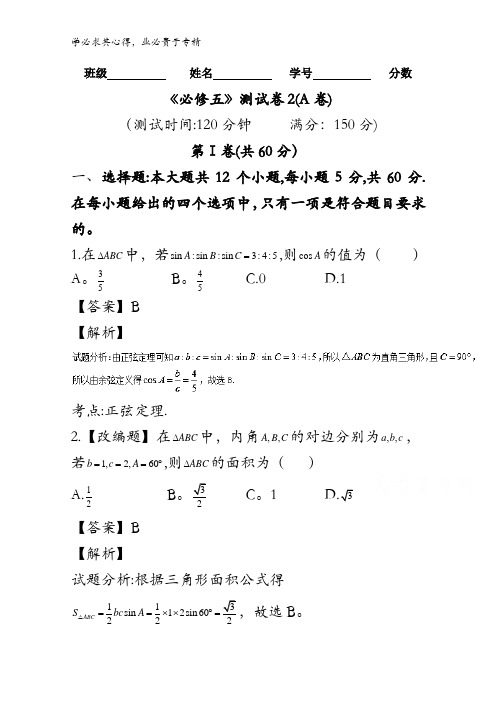 测试卷02(A卷)-2015-2016学年高一高二数学同步单元双基双测“AB”卷(新5) 含解析