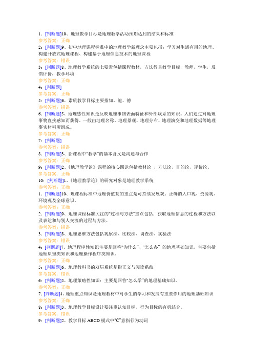 西南大学《地理教学论》网上作业及参考答案