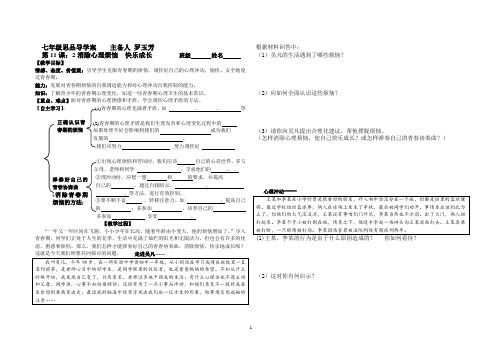 消除心理烦恼  快乐成长 11.2