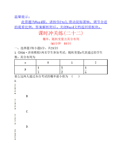 2016高考数学课时冲关练(二十二)  7.3