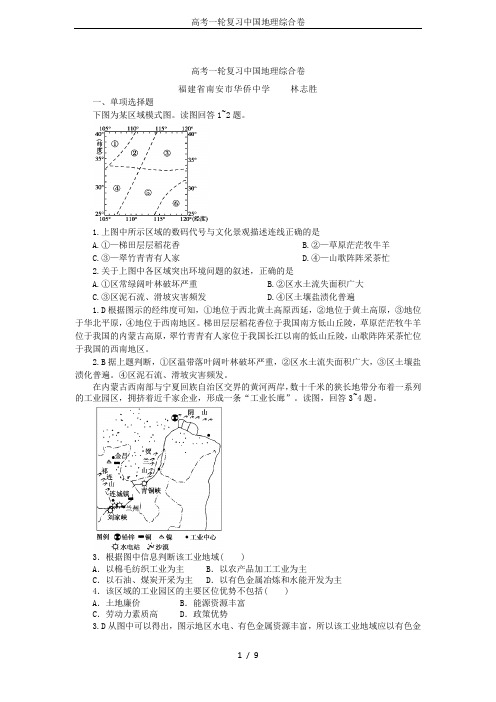 高考一轮复习中国地理综合卷