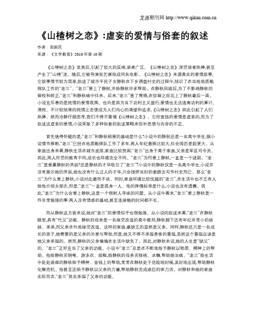《山楂树之恋》虚妄的爱情与俗套的叙述