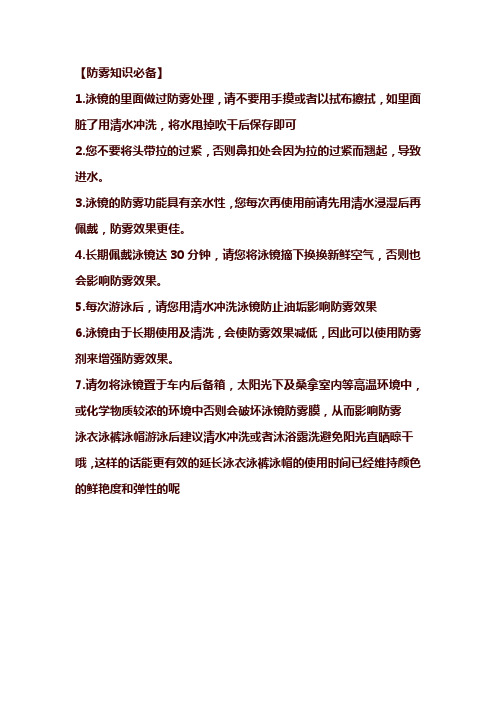 泳镜防雾