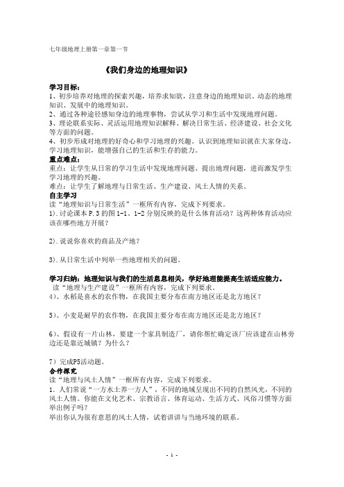 七年级上册地理导学案