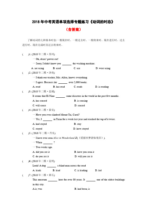 2018年中考英语单项选择专题练习《动词的时态》