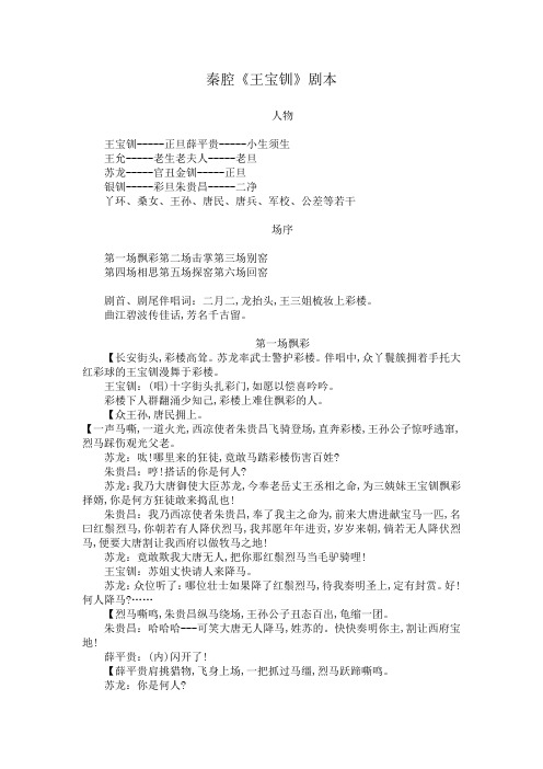 秦腔改编《王宝钏》改编剧本