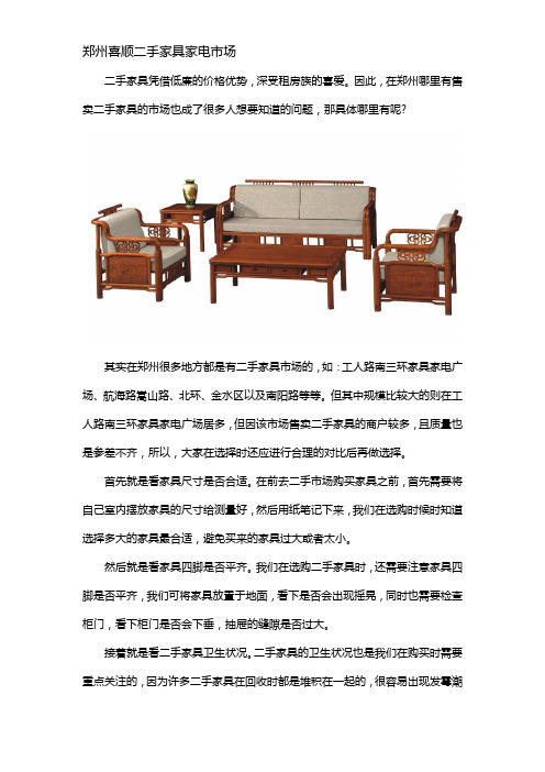 郑州二手家具市场在哪