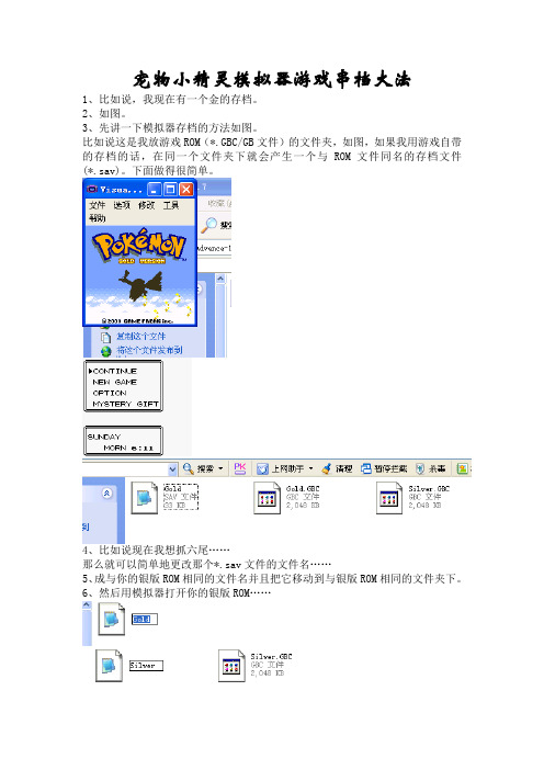 宠物小精灵模拟器游戏串档大法