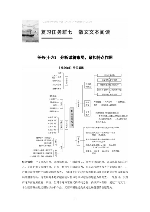 2020高考语文浙江专版大二轮复习讲义：复习任务群七 散文文本阅读 任务(十六)