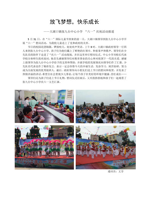 张九台中心小学六一通讯稿