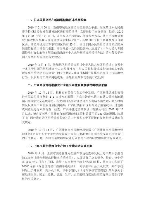 十大测绘违法案列