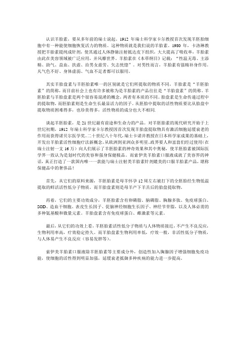 羊胎素,羊胚胎素,羊胎盘素知识概要