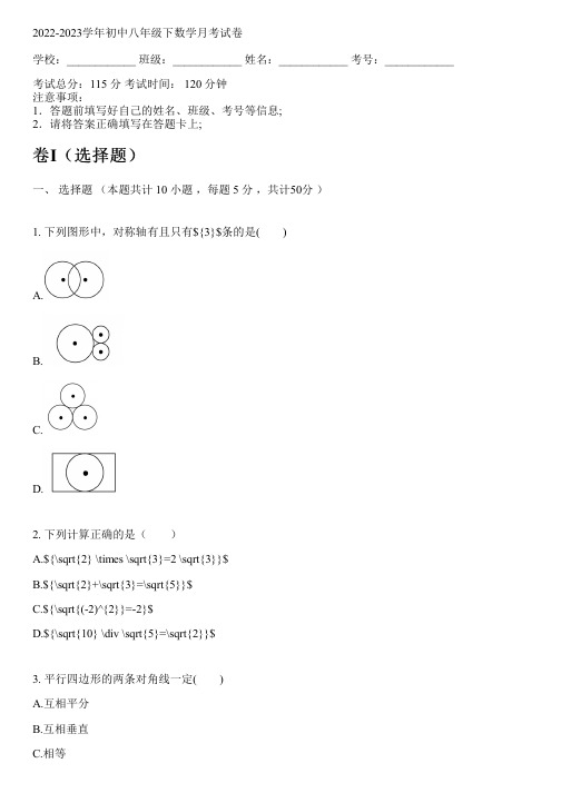 2022-2023学年初中八年级下数学沪科版月考试卷(含解析)