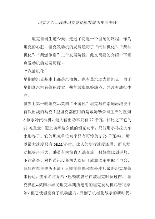 坦克之心---浅谈坦克发动机发展历史与变迁