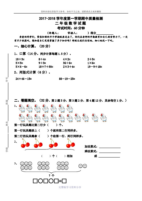 2017年上学期苏教版小学数学二年级期中测试题