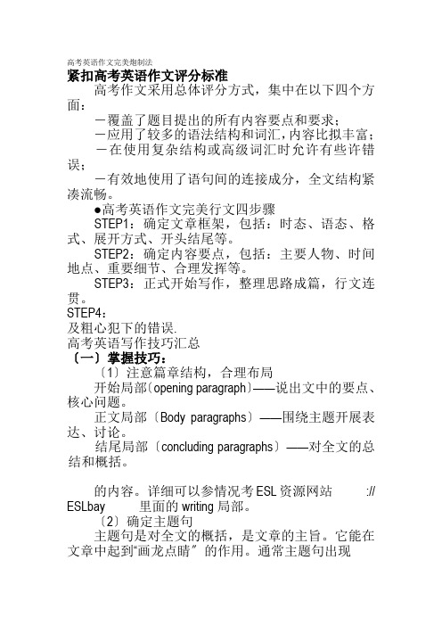 高考英语作文完美炮制法(帮你迅速提高写作分数)