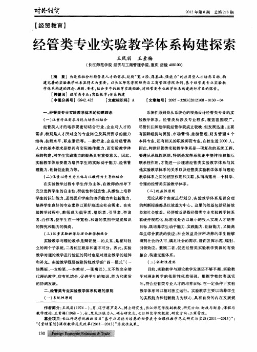 经管类专业实验教学体系构建探索