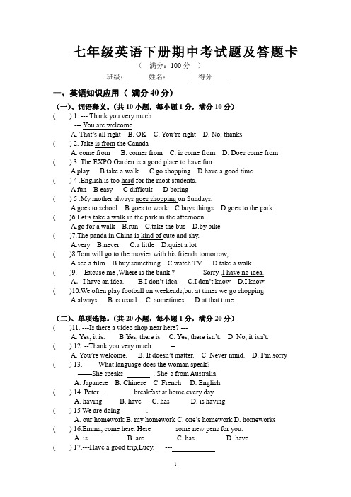 人教版七年级下册英语期中考试题及答题卡和参考答案