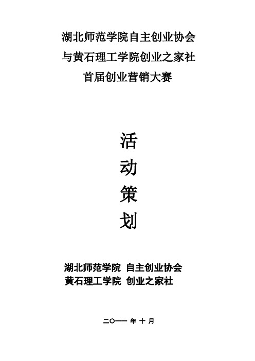 首届创业营销大赛比赛