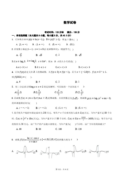 海南省海口市第四中学2021届第一学期高三期中考试数学试卷(PDF版)