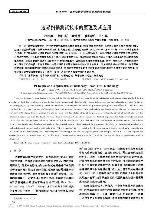 边界扫描测试技术的原理及其应用