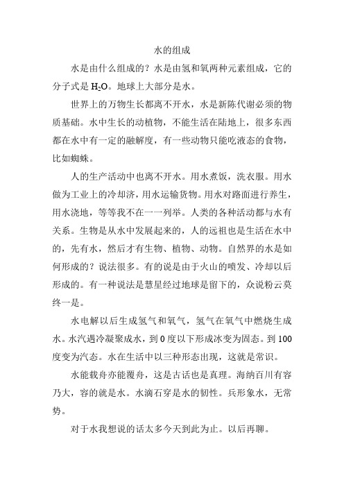水的组成