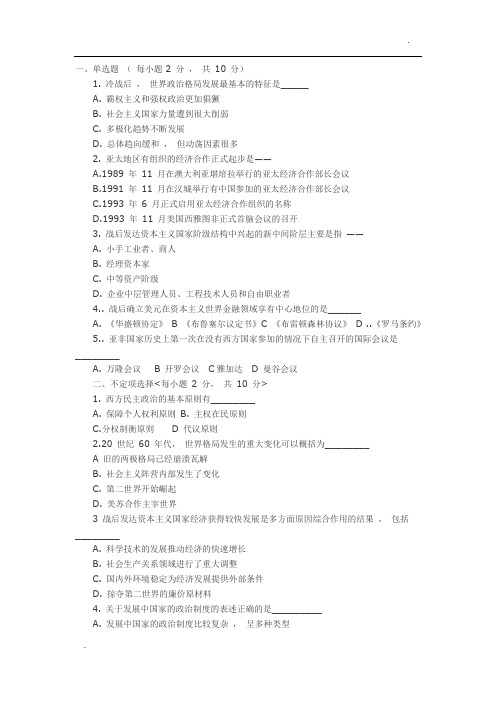 当代世界与经济试题