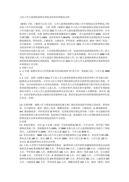 入托入学儿童预防接种证查验及疫苗补种情况分析