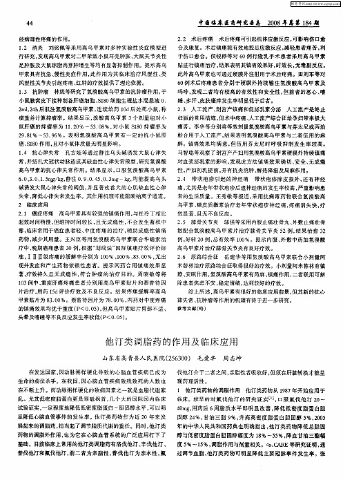 他汀类调脂药的作用及临床应用