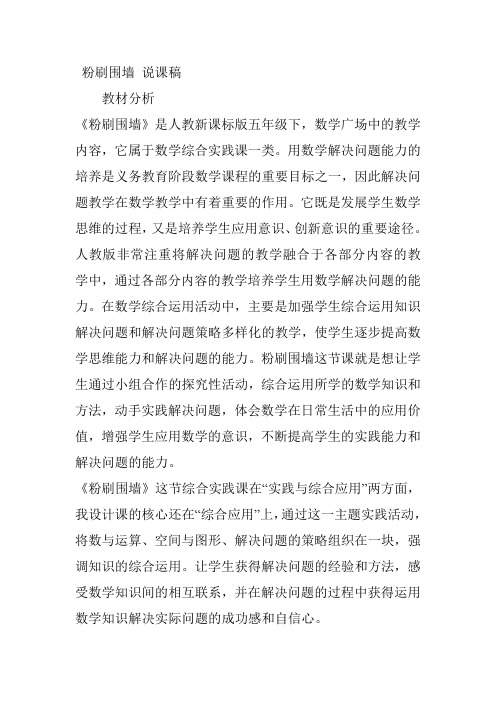 人教新课标五年级下册数学《粉刷围墙》教案