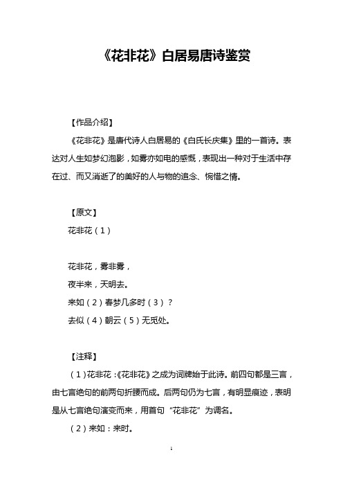 《花非花》白居易唐诗鉴赏