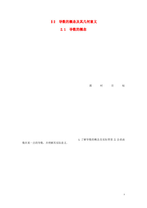 高中数学 2.2.1 导数的概念课时作业 北师大版选修22