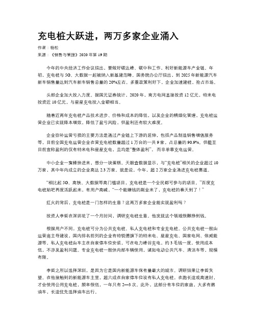 充电桩大跃进,两万多家企业涌入